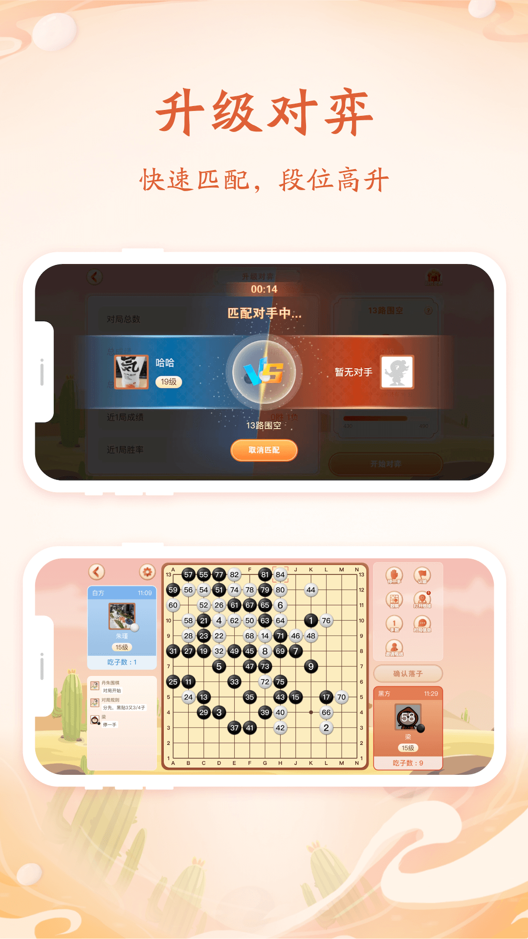 丹朱圍棋教室免費下載最新版圖3: