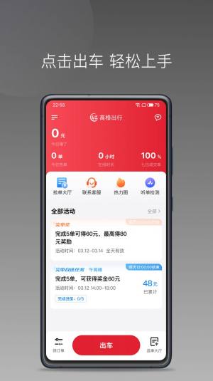 高格出行车主端官方客户端下载图片1