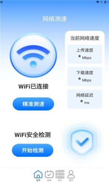 無憂測速網絡助手下載圖1: