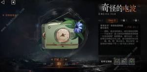 重返未來1999奇怪的電波第五天怎麼過 奇怪的電波第五天攻略圖片2