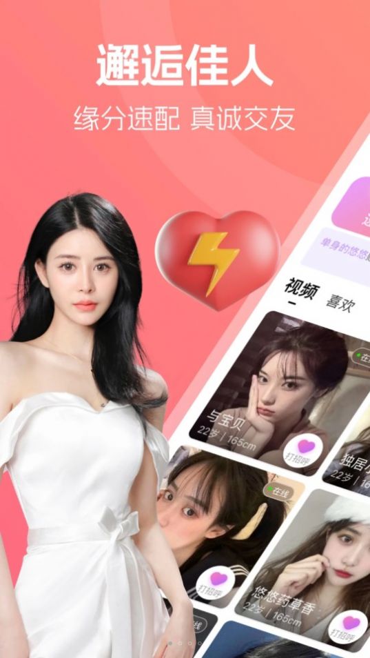 舒聊视频聊天软件高清大图