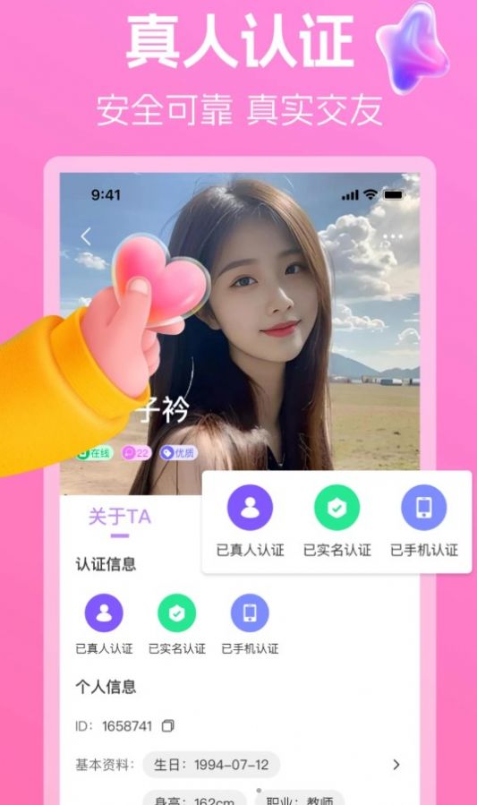 舒聊视频聊天软件高清大图