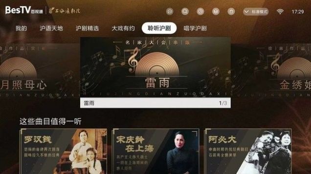 BesTV中国沪剧app高清大图