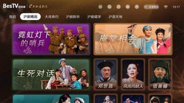 BesTV中国沪剧app高清大图