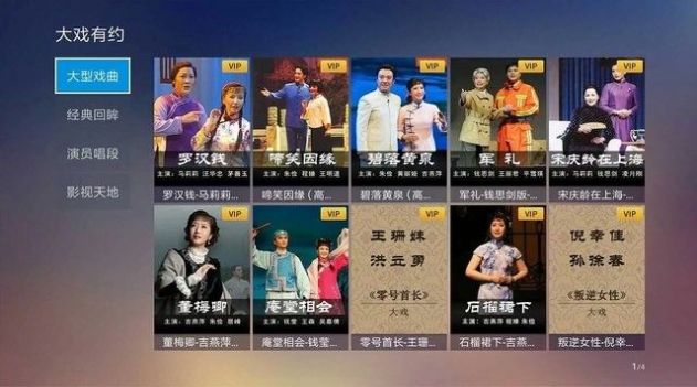 BesTV中国沪剧app高清大图