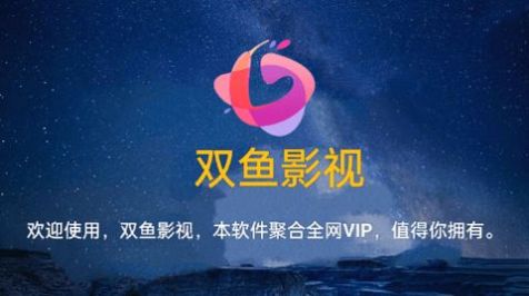 双鱼影视MAX app高清大图