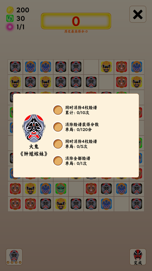 京剧脸谱十字消游戏图1