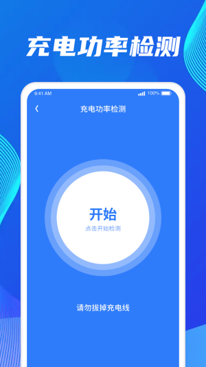 馨芯充电软件手机版下载图片1