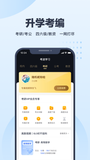 考途大学搜题app最新版下载图片1