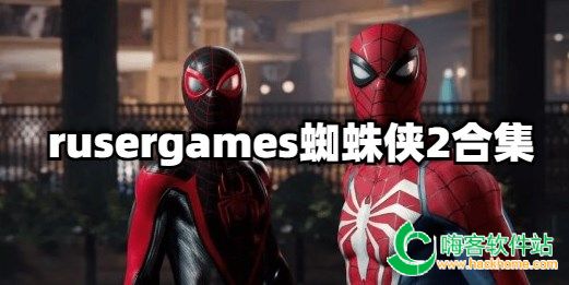 rusergames蜘蛛侠2合集