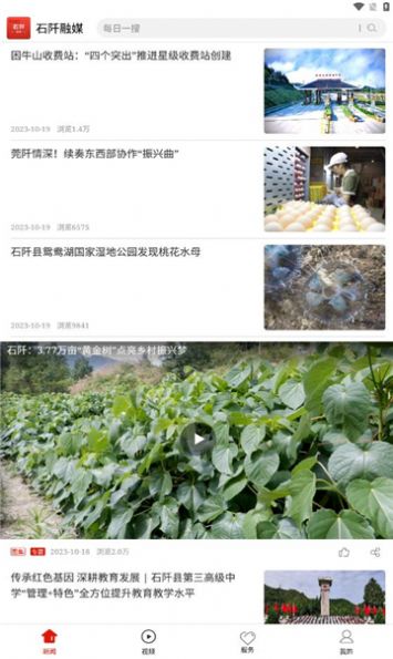 石阡融媒app高清大图