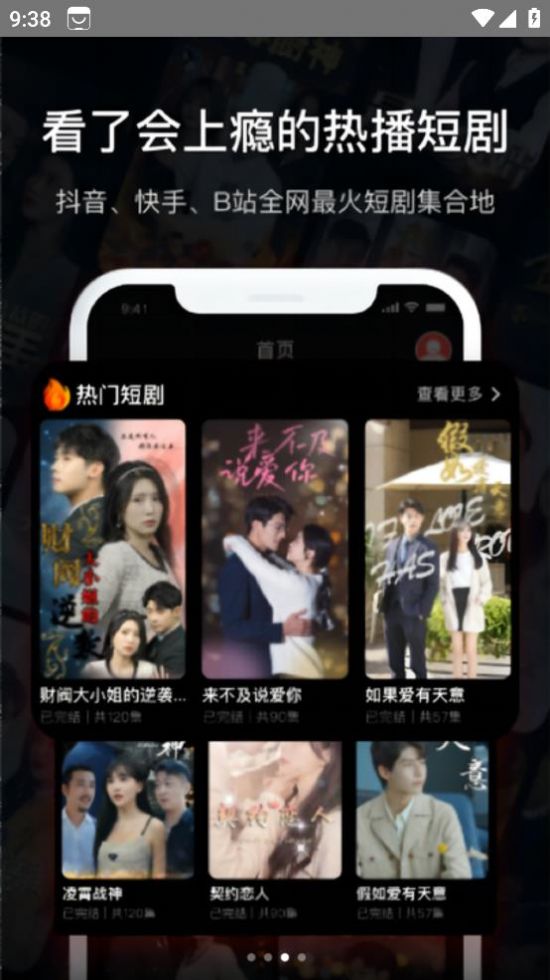 爆款短剧app高清大图