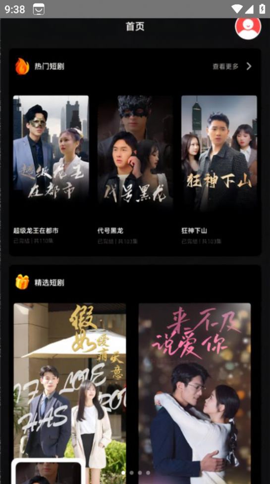 爆款短剧app高清大图