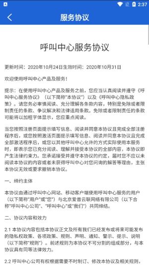 呼叫中心系统手机版软件下载图片1