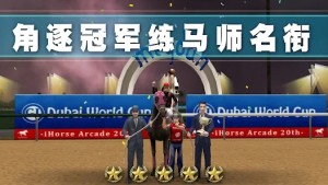 iHorse Racing 2024[D1