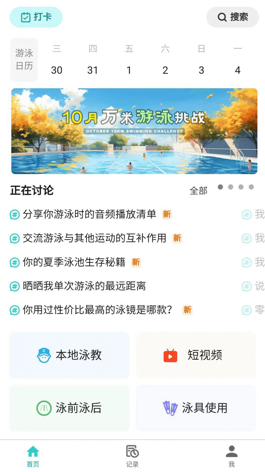 游泳社app高清大图