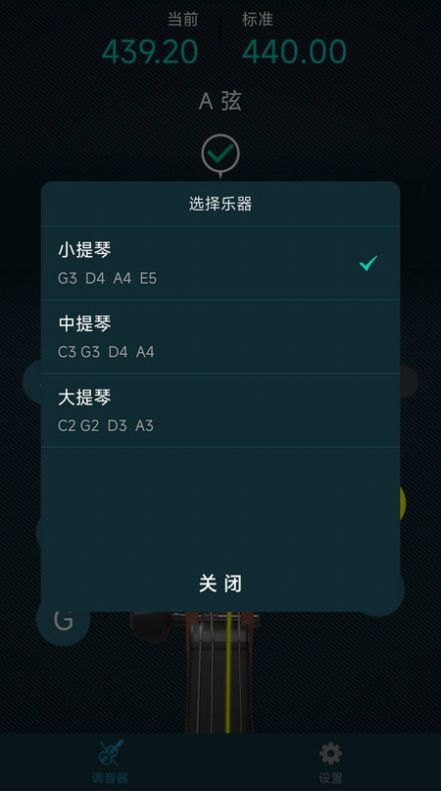 知音小提琴調音器免費手機版下載圖片1