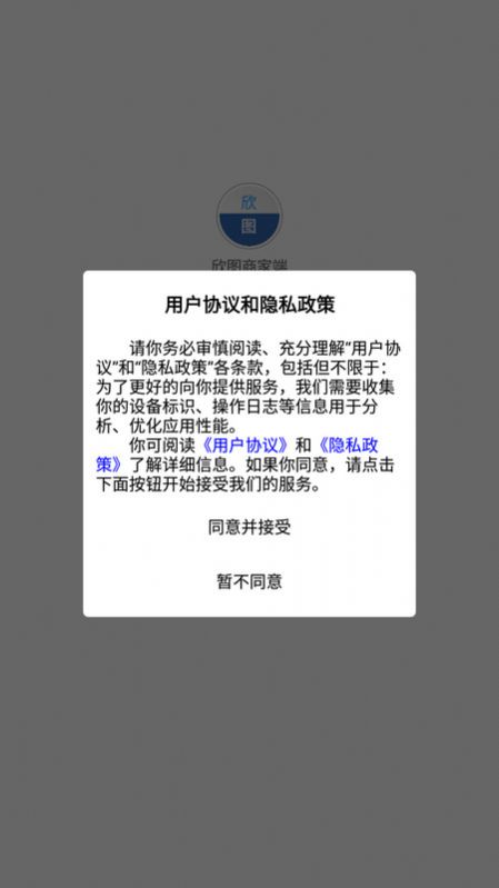 欣图商家端app高清大图