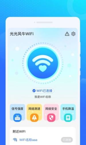 ţWiFi appͼ3