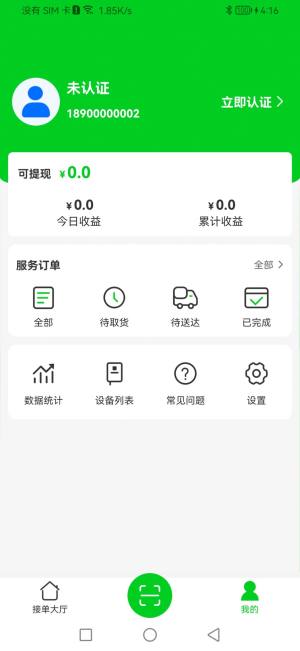 众喜服务端app免费版下载图片1