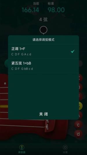 青云古琴调音器免费版软件下载图片1