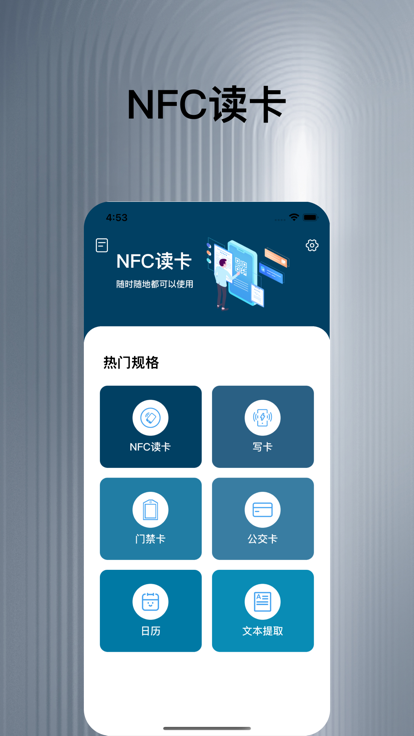 NFC快速优读取卡片写入软件手机版图3: