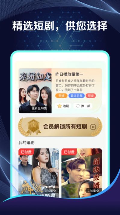 刷刷短剧app，重塑娱乐体验的新势力