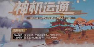 幻塔神機運通活動怎麼玩 神機運通玩法及打法詳解圖片1