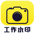 水印相机自由编辑app