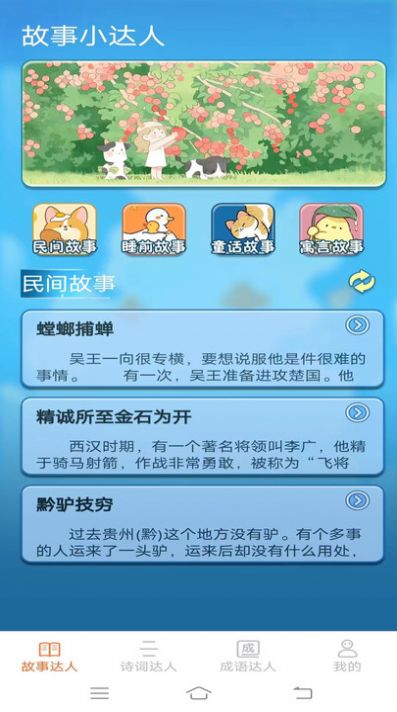 點點小達人安卓手機版下載圖1: