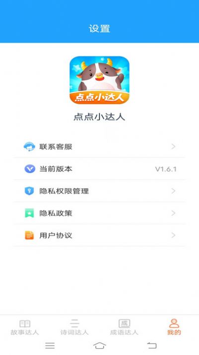 點點小達人安卓手機版下載圖3: