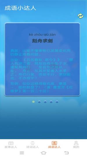 点点小达人安卓手机版下载图片1