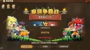 石器時代覺醒家族戰攻略 家族戰打法及獎勵詳解圖片2