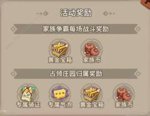 石器時代覺醒家族戰攻略 家族戰打法及獎勵詳解圖片5