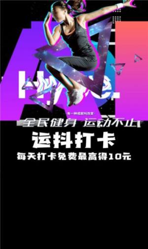 运抖打卡软件免费版下载图片1