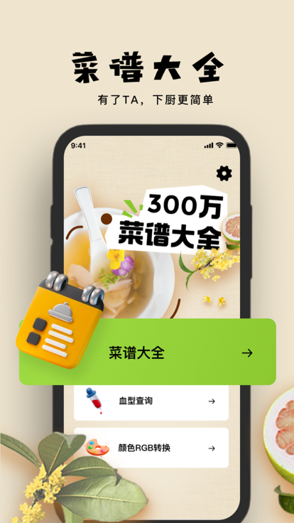温云做菜appv3.0
