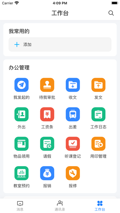 铜教云平台v2.6