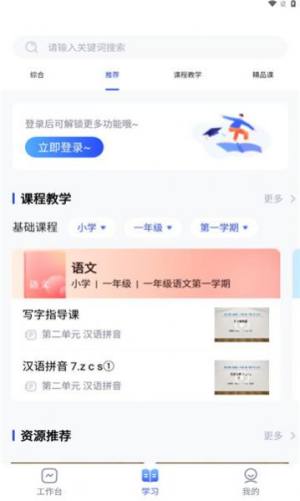 微校随申学安卓版手机版下载图片1