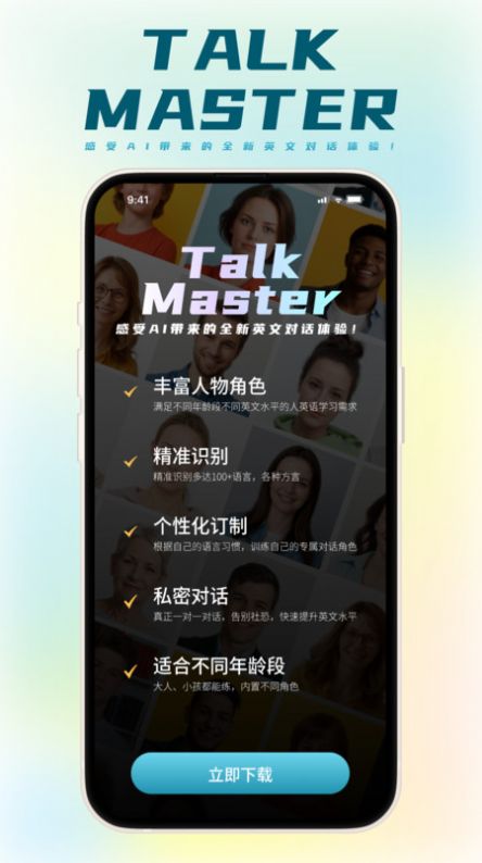 TalkMaster口語學習軟件下載圖2: