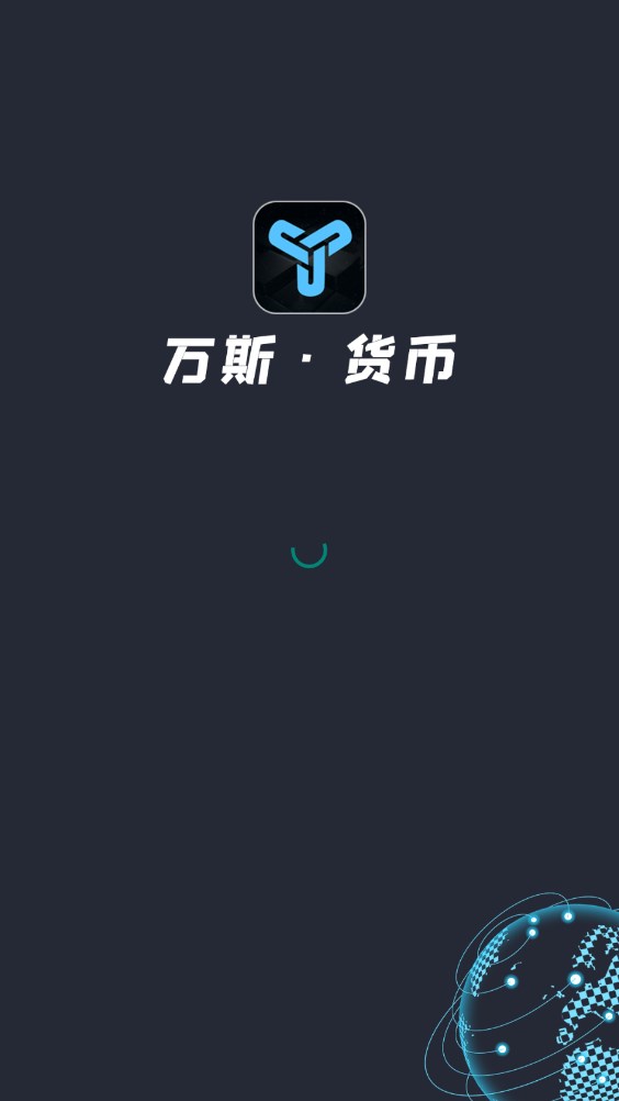 萬斯貨幣首碼官方版下載圖1: