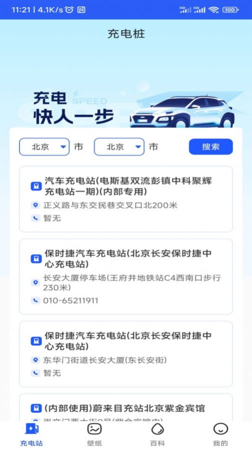 好事一樁充電手機客戶端下載圖2: