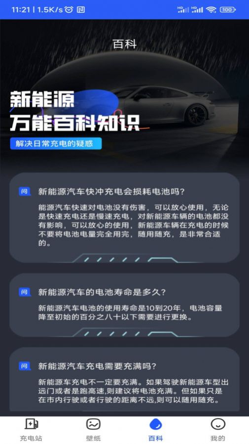 好事一樁充電手機客戶端下載圖3: