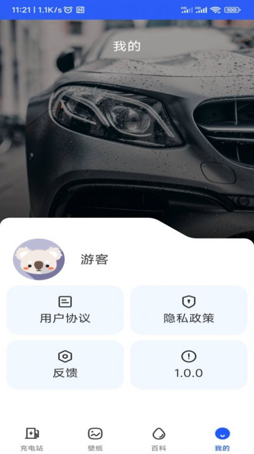 好事一樁充電手機客戶端下載圖片1