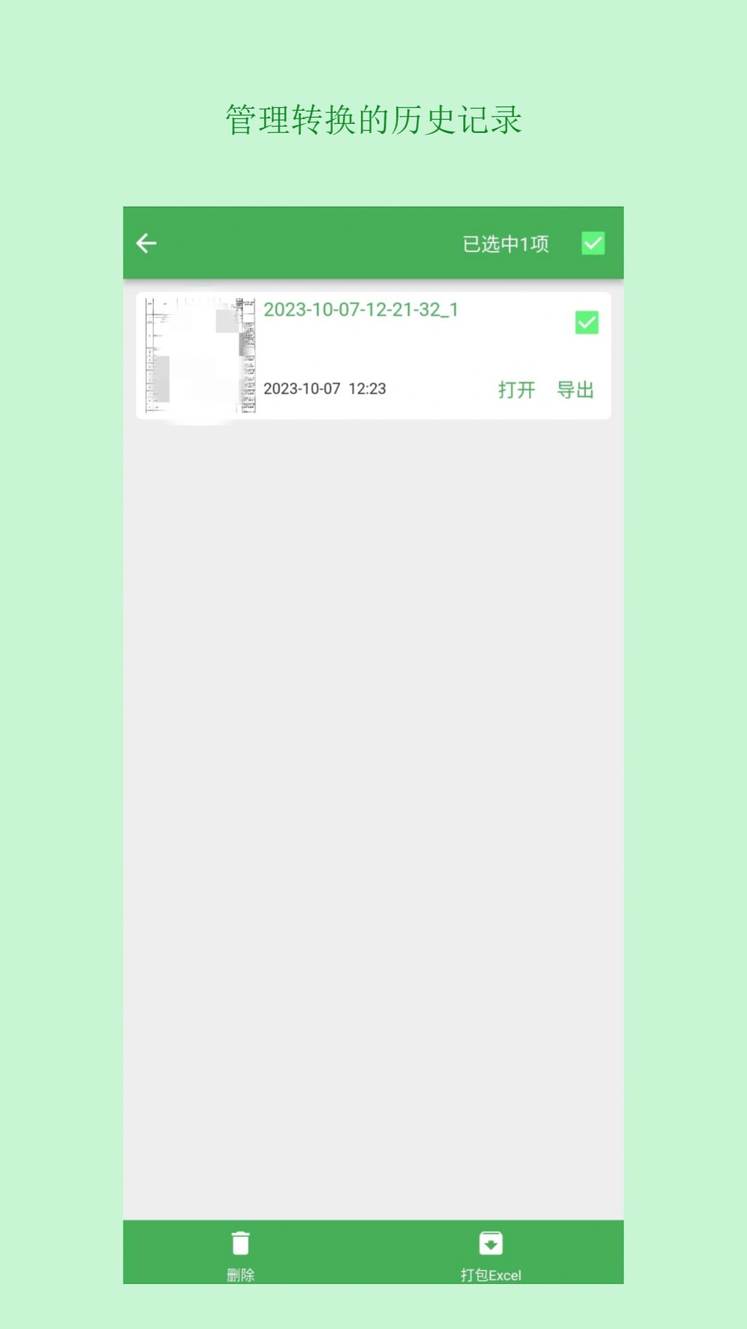 表格識別圖片轉Excel軟件官方下載圖片1