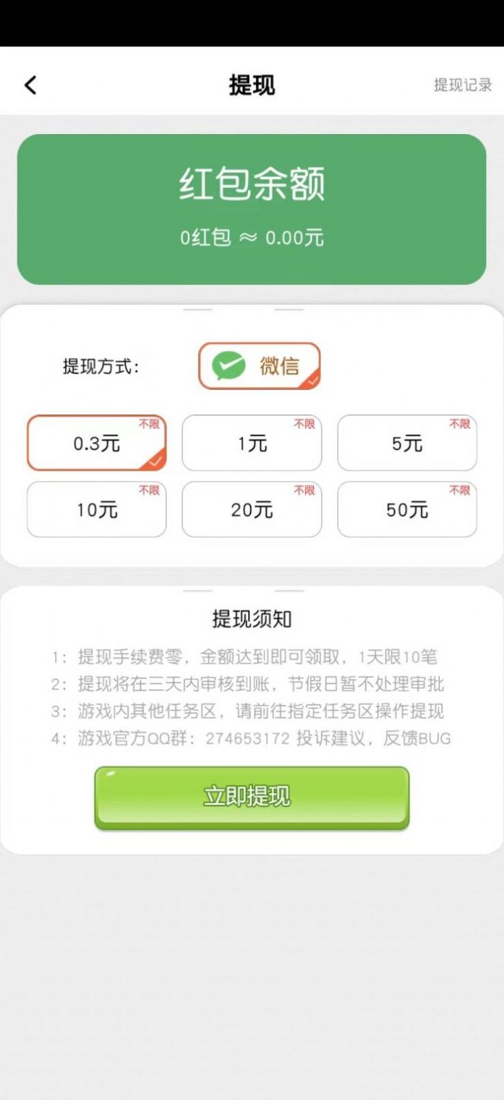 發達秘訣遊戲官方版圖3:
