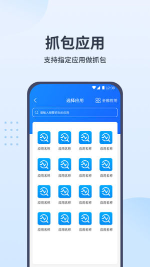 抓包帮手软件安卓版下载图片1