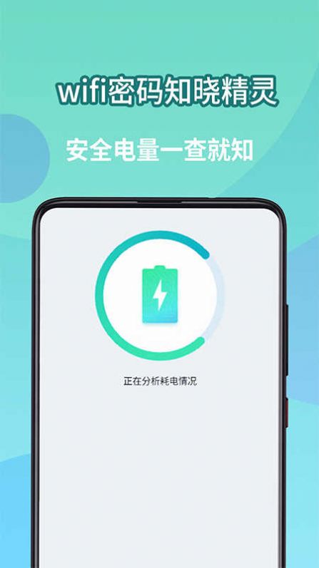 wifi密碼知曉精靈網絡助手下載圖2: