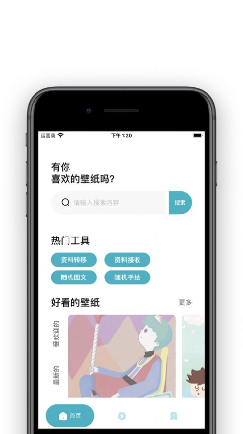 分享壁紙軟件蘋果下載圖1: