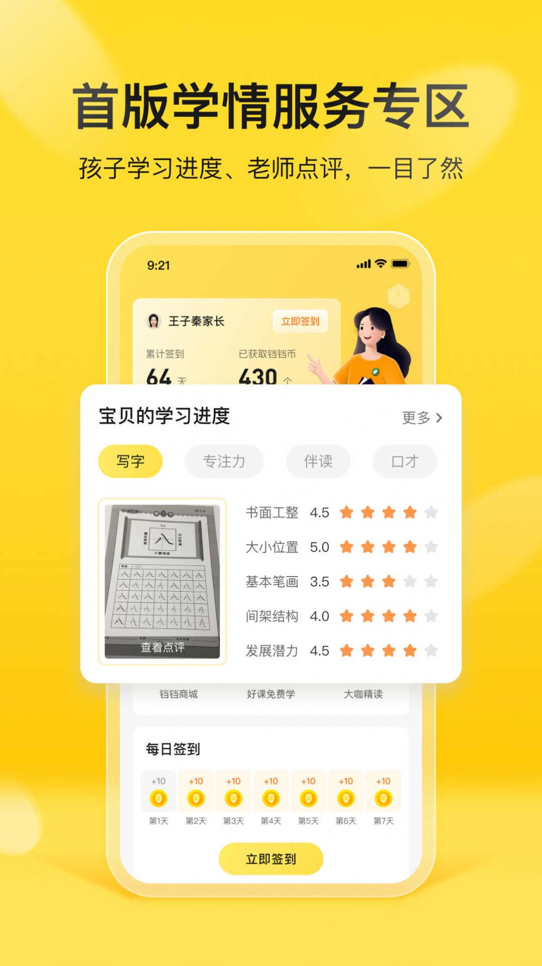 簡小知家長端app安卓版下載圖1: