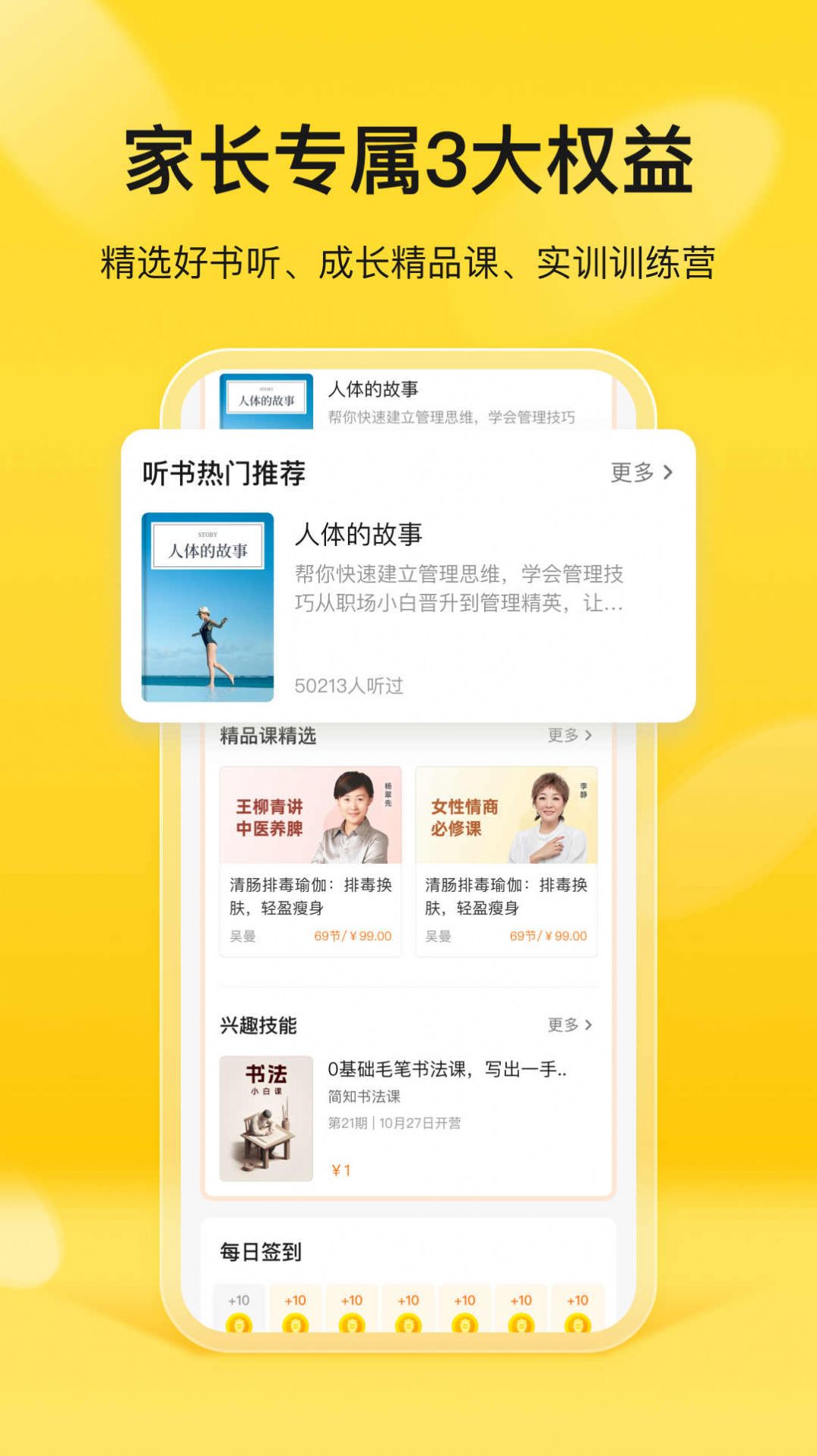 簡小知家長端app安卓版下載圖2: